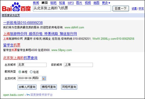 百度提供機票查詢服務(wù)