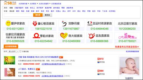 58同城上的部分嬰孕家政商家
