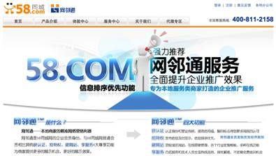 58同城網(wǎng)鄰?fù)槠髽I(yè)提供一站式贏銷推廣服務(wù)