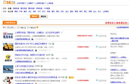 大量快遞商家進(jìn)駐58同城網(wǎng)鄰?fù)ㄆ脚_