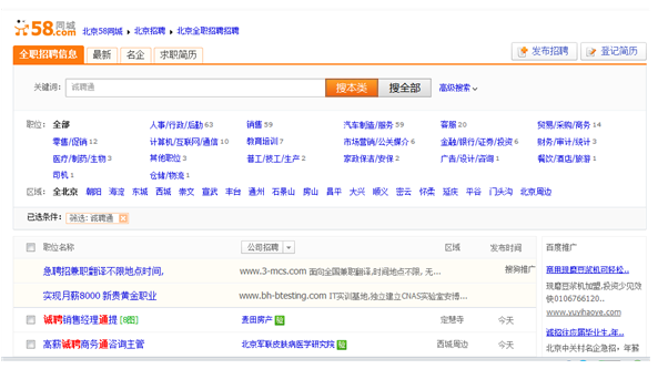 58同城上全面的分類求職信息