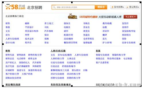 58同城招聘頻道受到求職者和招聘者的認可