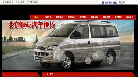 北京順心汽車租賃公司在58同城的網(wǎng)站