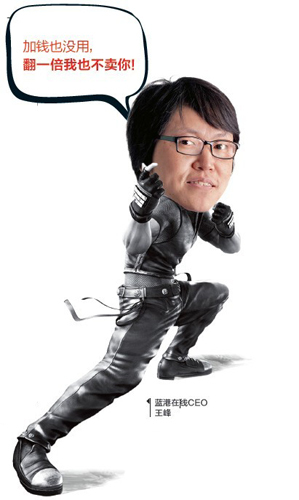 藍港在線CEO王峰 藍港在線CEO王峰