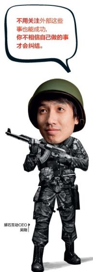 頑石互動CEO吳剛 頑石互動CEO吳剛