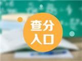 2019年中級會計職稱考試成績查詢?nèi)肟? />
                    <div   id=
