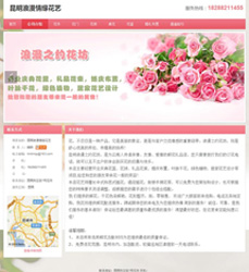 昆明浪漫情緣花藝
